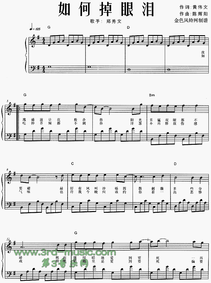 如何掉眼泪[钢琴曲谱]钢琴曲谱（图1）