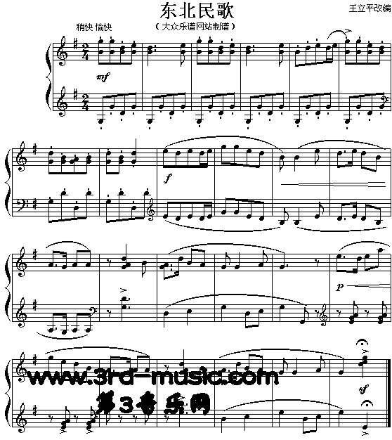 东北民歌[钢琴曲谱]钢琴曲谱（图1）