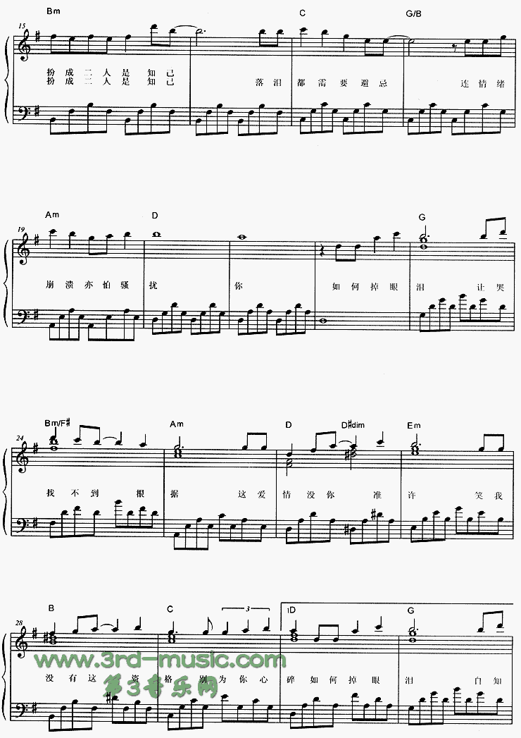 如何掉眼泪[钢琴曲谱]钢琴曲谱（图2）