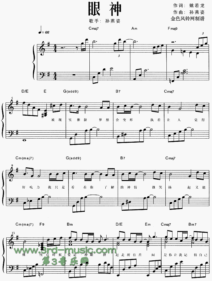 眼神[钢琴曲谱]钢琴曲谱（图1）
