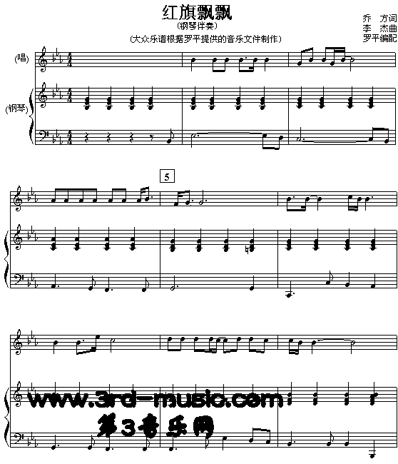 红旗飘飘[钢琴曲谱]钢琴曲谱（图1）