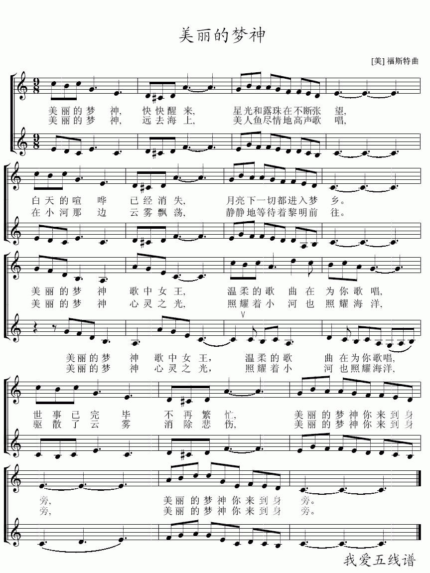 美丽的梦神钢琴曲谱（图1）