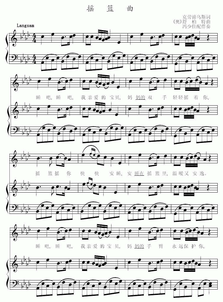 摇篮曲钢琴曲谱（图1）