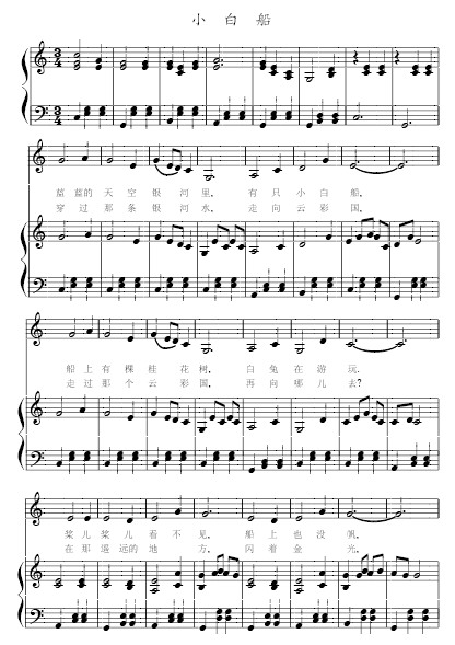 小白船钢琴曲谱（图1）