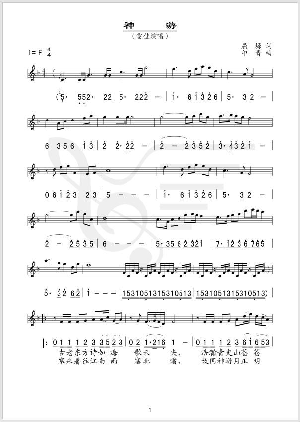 神游钢琴曲谱（图1）