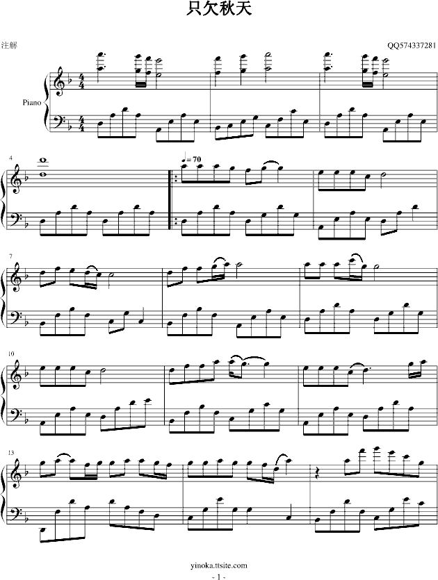 只欠秋天钢琴曲谱（图1）