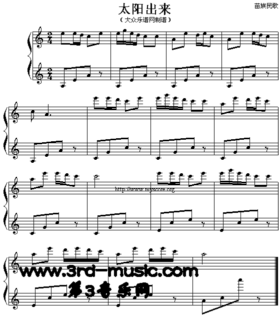 太阳出来(苗族民歌)[钢琴曲谱]钢琴曲谱（图1）