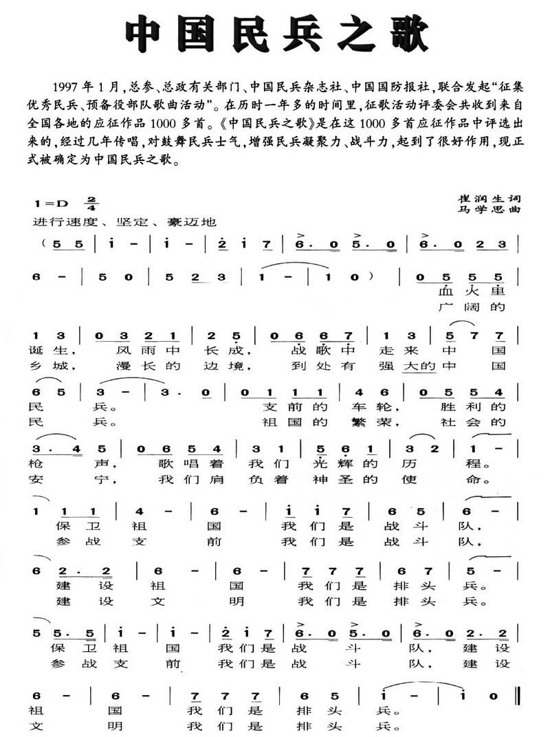 中国民兵之歌钢琴曲谱（图1）