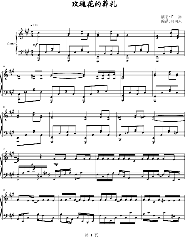 玫瑰花的葬礼钢琴曲谱（图1）