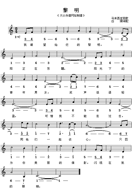 黎明钢琴曲谱（图1）