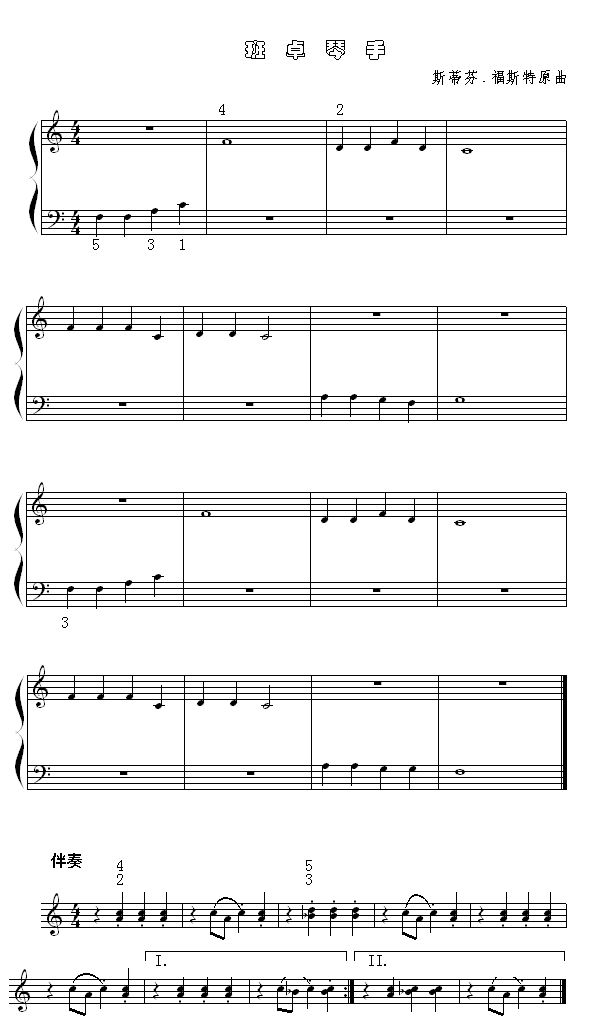 班卓琴手钢琴曲谱（图1）