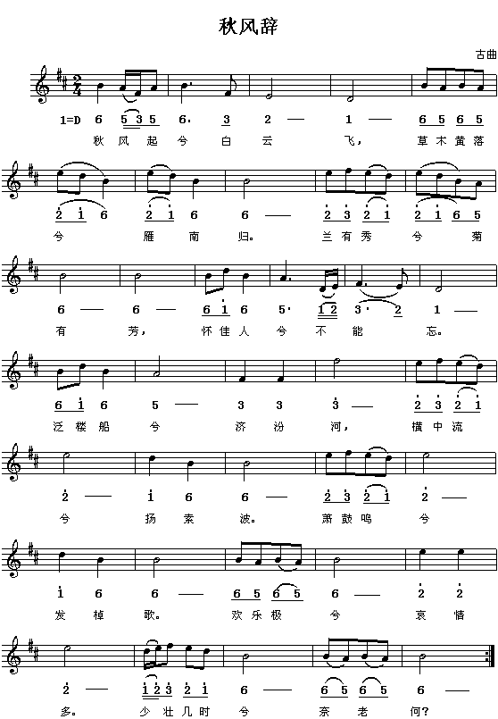 (汉)刘彻：秋风辞（古曲配词 简线对照）钢琴曲谱（图1）