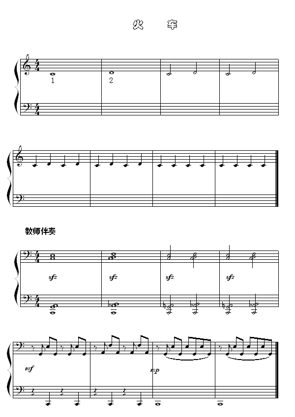 火车钢琴曲谱（图1）