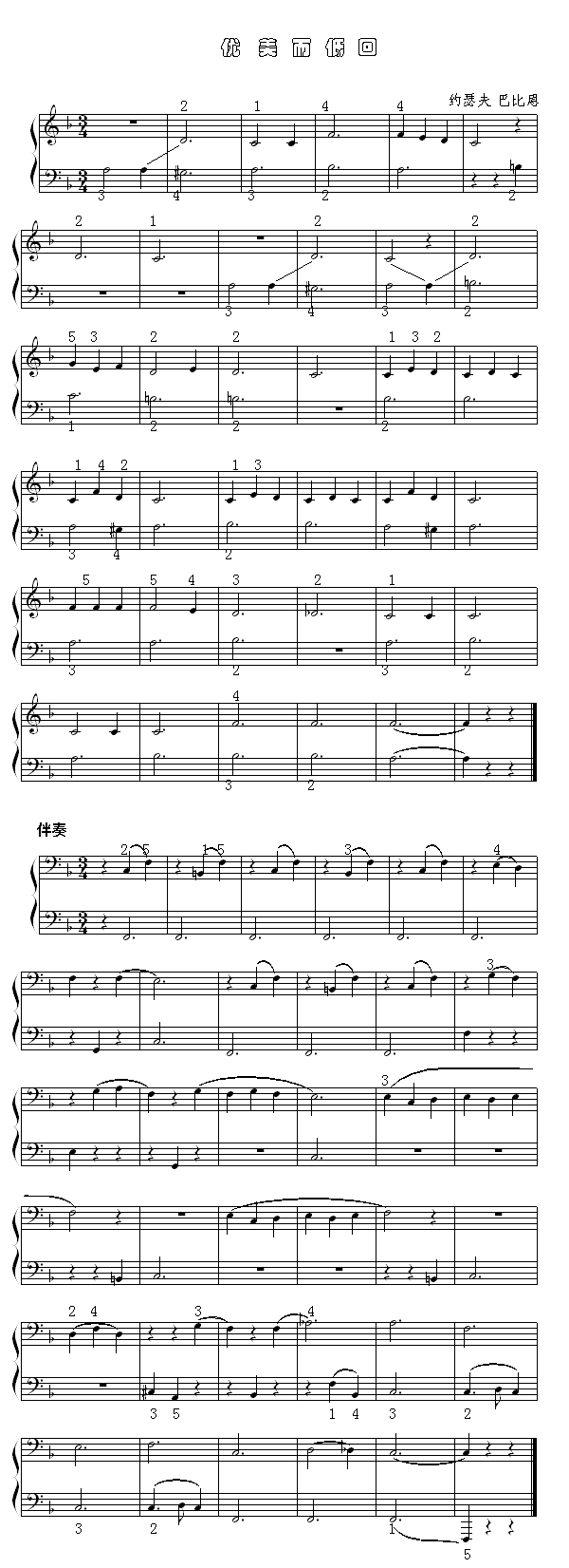 优美而低回钢琴曲谱（图1）