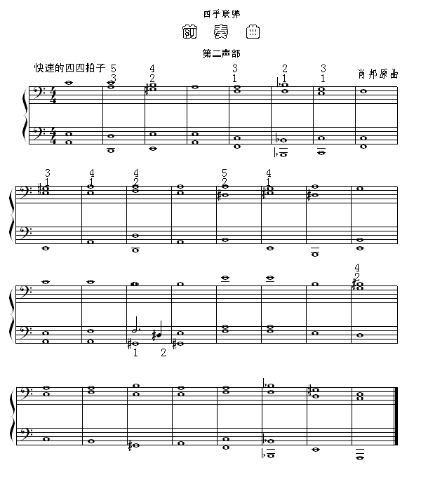 前奏曲（四手联弹第二声部）钢琴曲谱（图1）