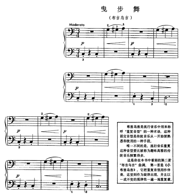 曳步舞钢琴曲谱（图1）