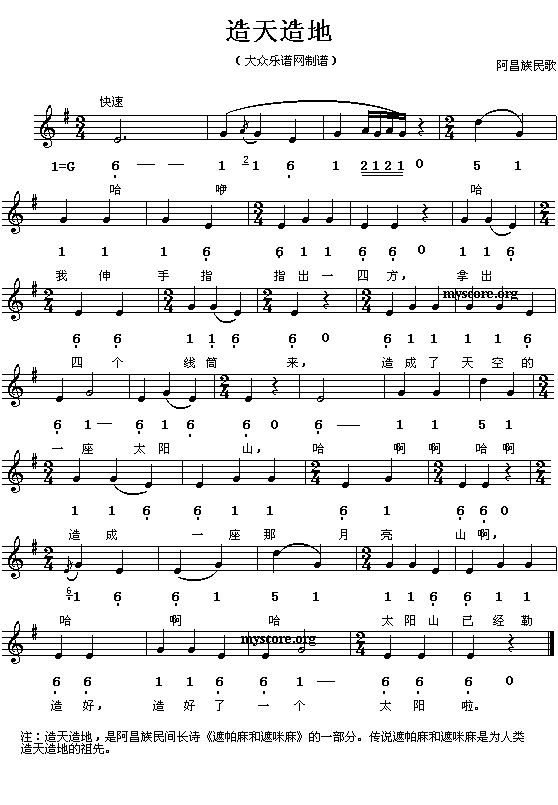 阿昌族民歌:造天造地(简线对照)钢琴曲谱（图1）