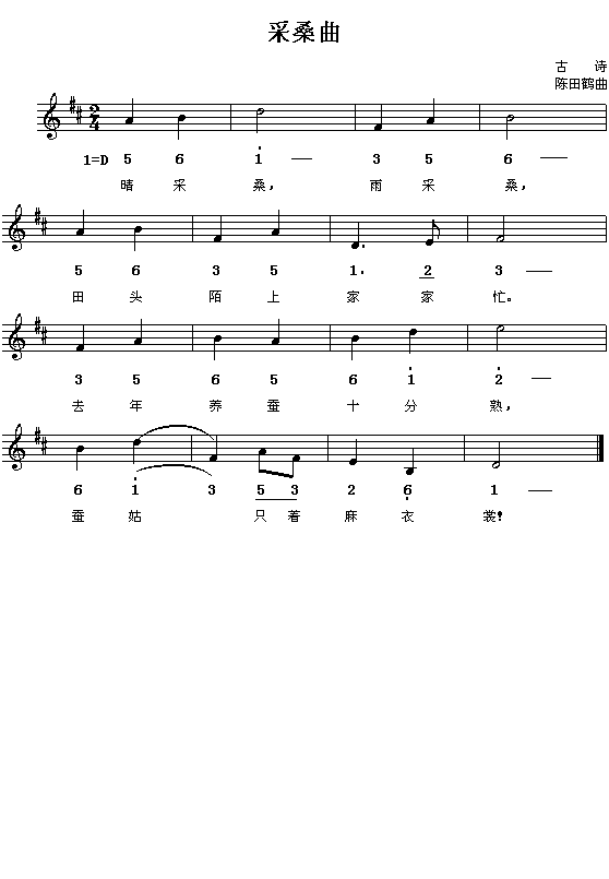 古诗：采桑曲（陈田鹤曲 简线对照）钢琴曲谱（图1）