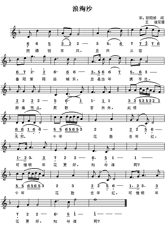 （宋）欧阳修：浪淘沙（王迪定谱 简线对照）钢琴曲谱（图1）