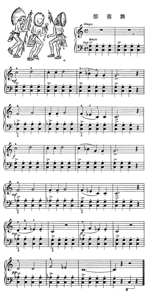 部落舞钢琴曲谱（图1）
