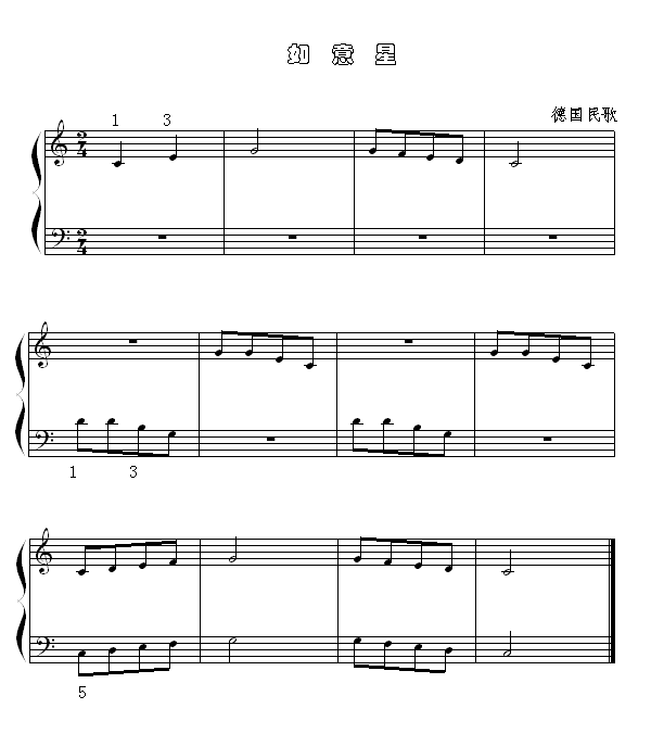 如意星钢琴曲谱（图1）