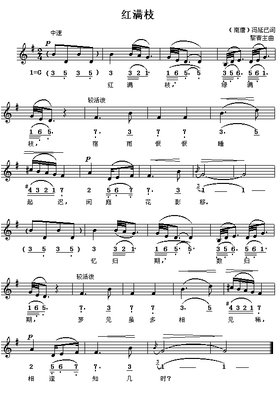 (南唐）冯延已：红满枝（青主曲 简线对照）钢琴曲谱（图1）