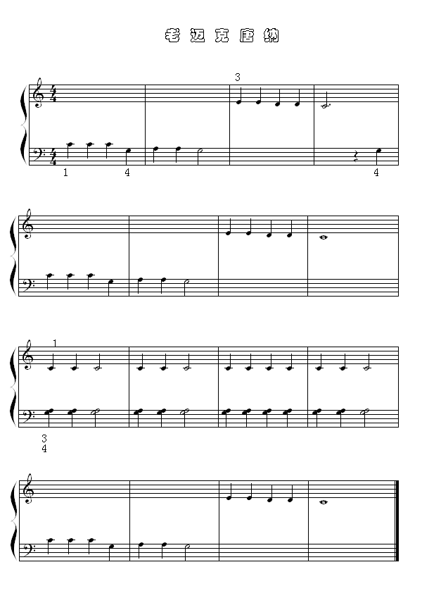 老迈克唐纳钢琴曲谱（图1）