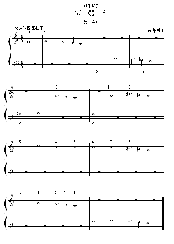 前奏曲（四手联弹第一声部）钢琴曲谱（图1）