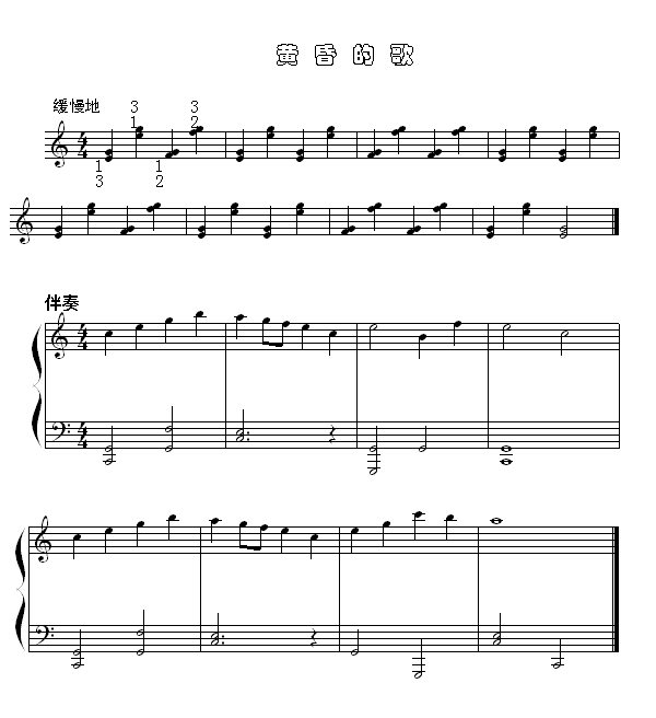 黄昏的歌钢琴曲谱（图1）