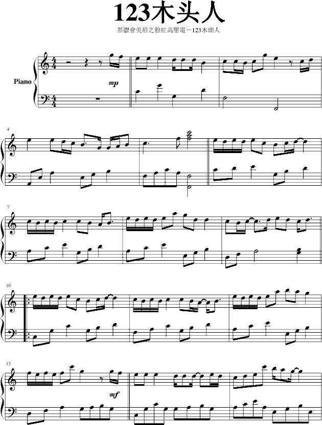 123木头人钢琴曲谱（图1）