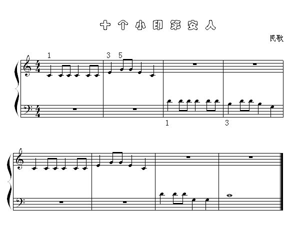 十个小印第安人钢琴曲谱（图1）