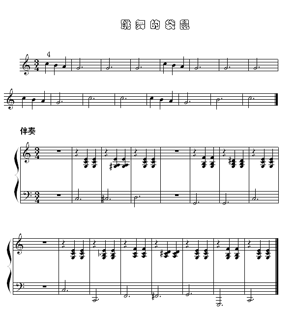 跳舞的袋鼠钢琴曲谱（图1）
