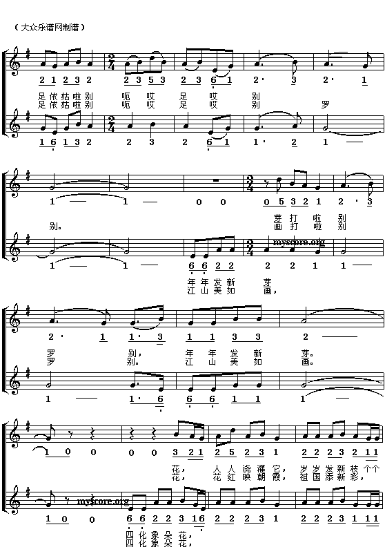 毛南族民歌:四化像朵花(简线对照)钢琴曲谱（图2）