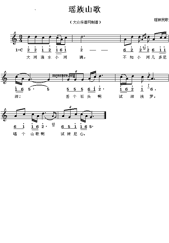 瑶族民歌:瑶族山歌(简线对照)钢琴曲谱（图1）