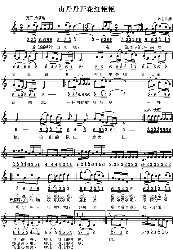 陕甘民歌：山丹丹开花红艳艳（简线对照）钢琴曲谱（图1）