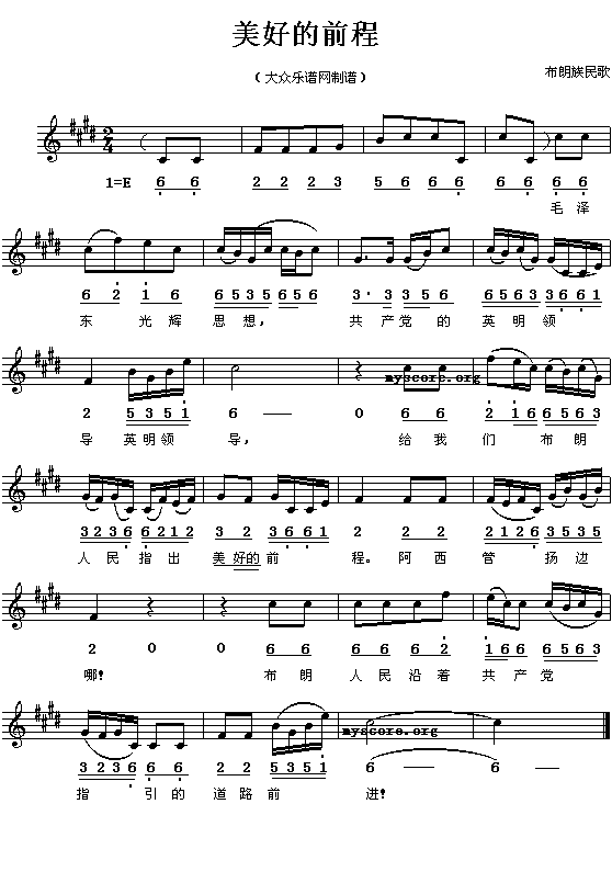 布朗族民歌:美好的前程(简线对照)钢琴曲谱（图1）