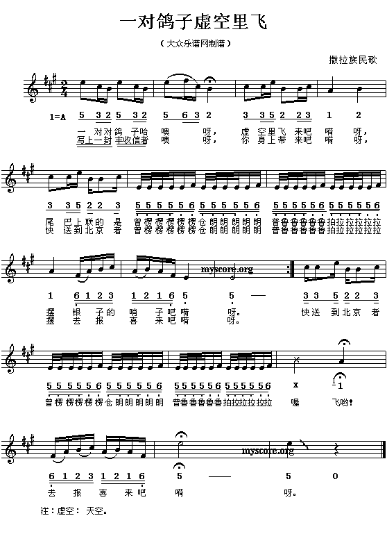 撒拉族民歌:一对鸽子虚空里飞(简线对照)钢琴曲谱（图1）