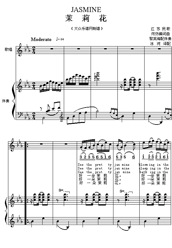 江苏民歌：茉莉花（新版 中英文对照版 附伴奏）钢琴曲谱（图1）