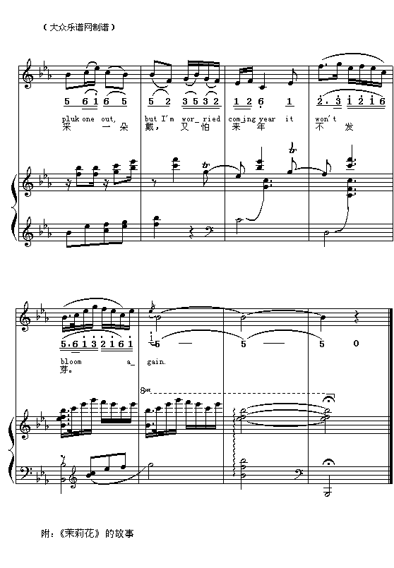 江苏民歌：茉莉花（新版 中英文对照版 附伴奏）钢琴曲谱（图4）