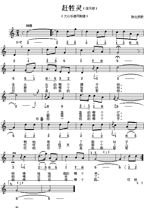 陕西民歌：赶牲灵（简线对照）钢琴曲谱（图1）