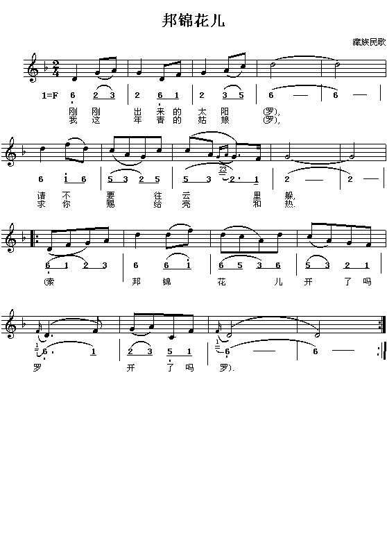 藏族民歌：邦锦花儿（简线对照）钢琴曲谱（图1）