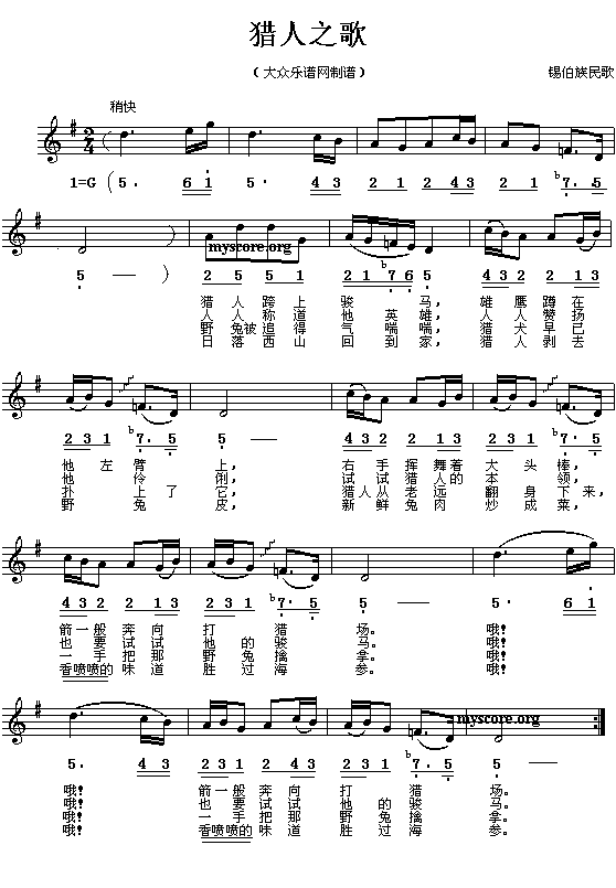 锡伯族民歌:猎人之歌(简线对照)钢琴曲谱（图1）
