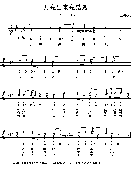 壮族民歌:月亮出来亮晃晃(简线对照)钢琴曲谱（图1）