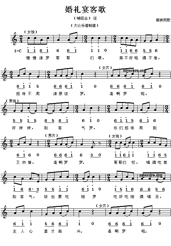 傣族民歌:婚礼宴客歌(简线对照)钢琴曲谱（图1）