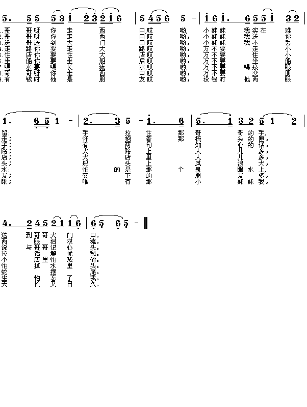 山西民歌：走西口(简谱版)钢琴曲谱（图1）
