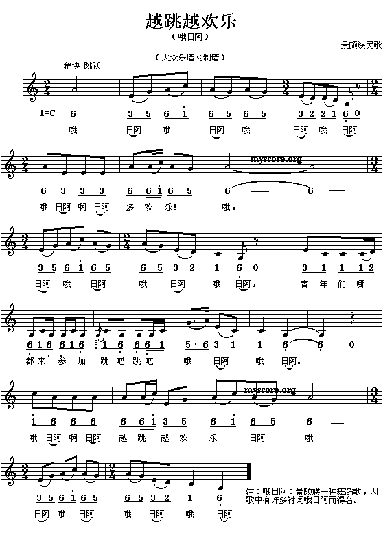 景颇族民歌:越跳越欢乐(简线对照)钢琴曲谱（图1）