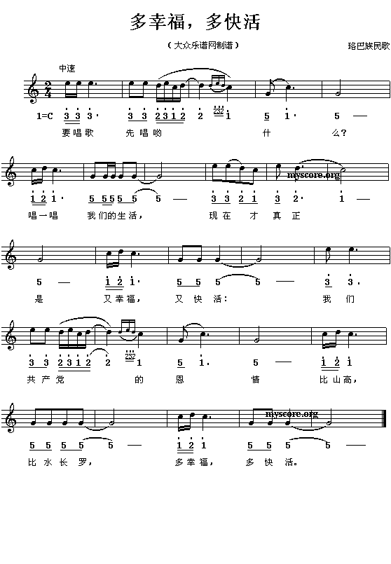 珞巴族民歌:多幸福，多快活(简线对照)钢琴曲谱（图1）