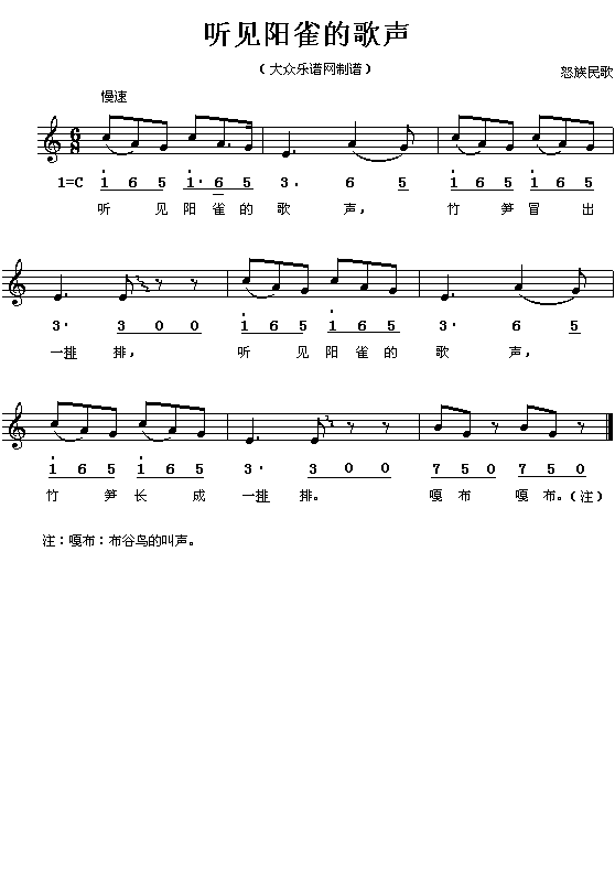 怒族民歌:听见阳雀的歌声(简线对照)钢琴曲谱（图1）