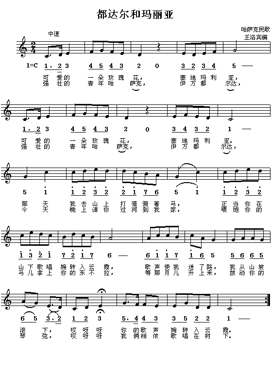 哈萨克族民歌：都达尔和玛丽亚（简线对照）钢琴曲谱（图1）