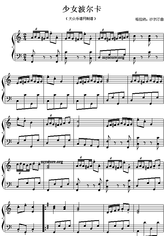 少女波尔卡(格拉纳.沙尔汀曲)钢琴曲谱（图1）